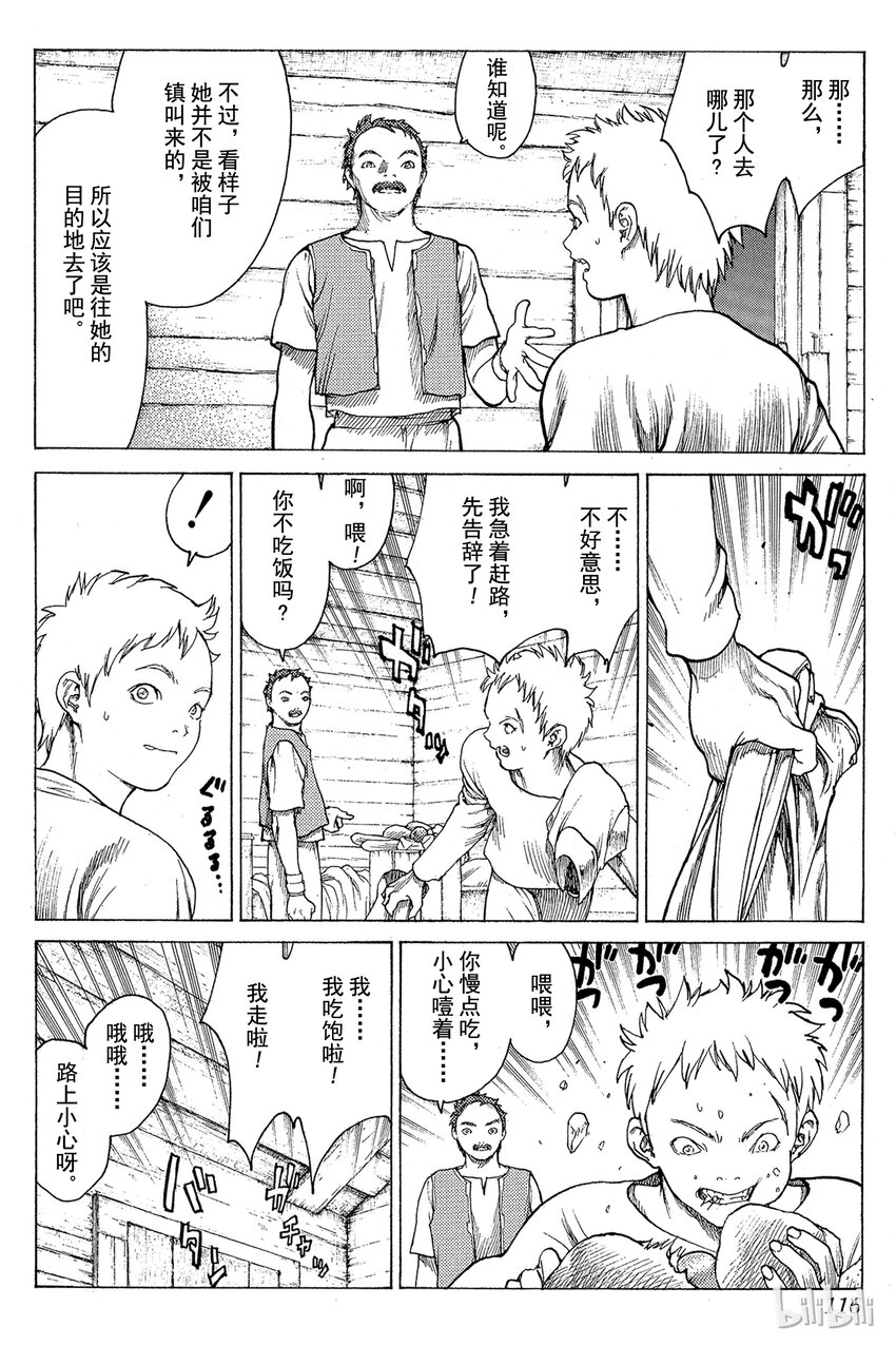 《大剑》漫画最新章节03 魔女的记忆免费下拉式在线观看章节第【8】张图片