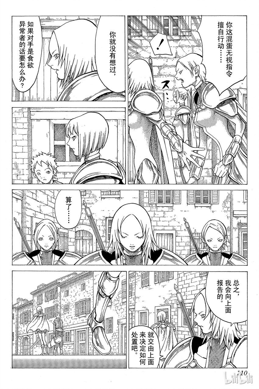 《大剑》漫画最新章节25 斩杀者们Ⅰ免费下拉式在线观看章节第【10】张图片