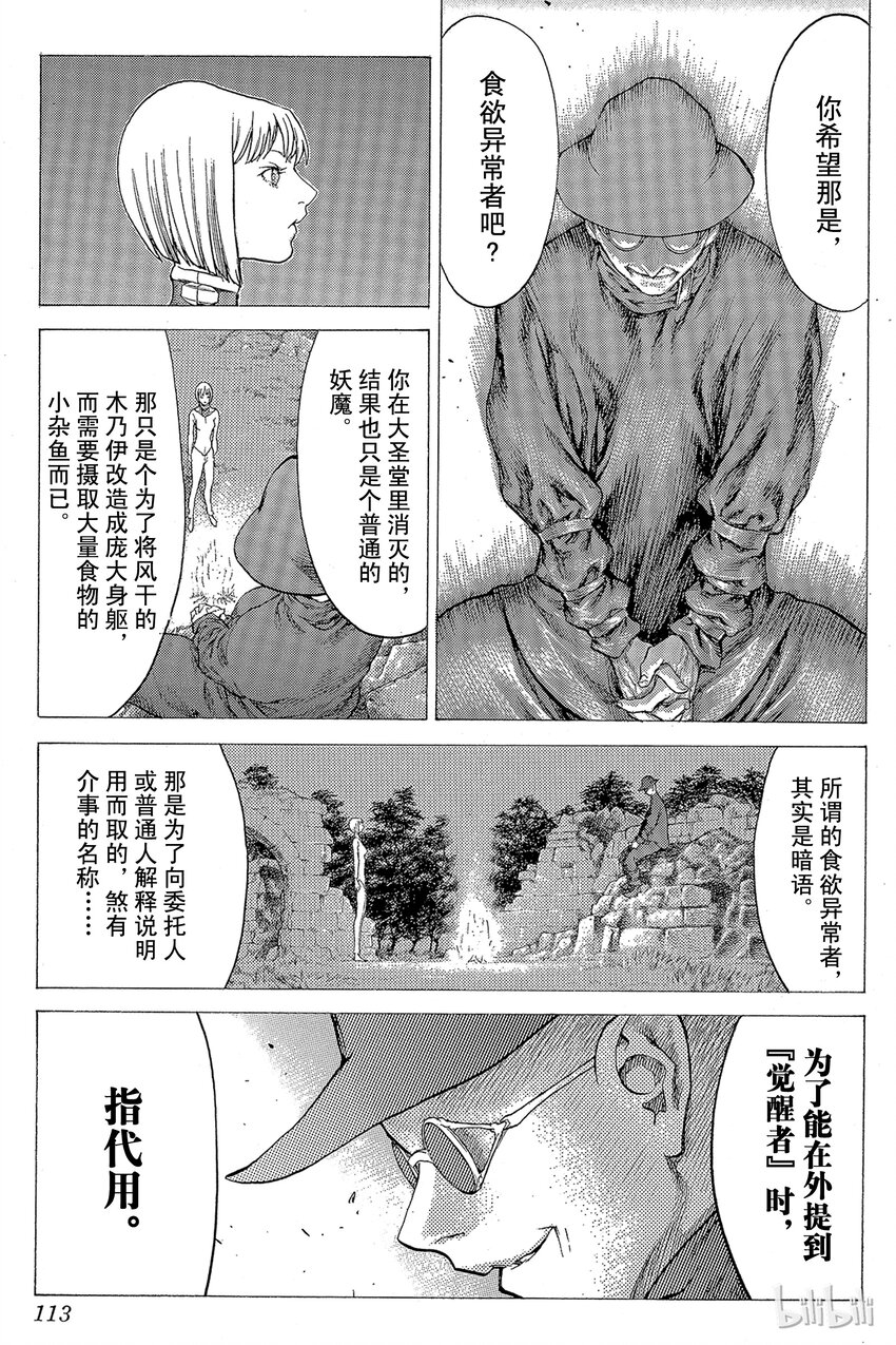 《大剑》漫画最新章节25 斩杀者们Ⅰ免费下拉式在线观看章节第【13】张图片