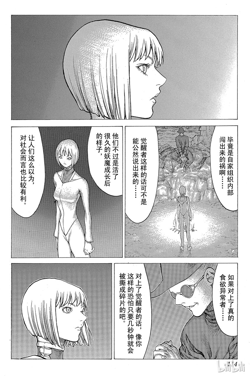 《大剑》漫画最新章节25 斩杀者们Ⅰ免费下拉式在线观看章节第【14】张图片