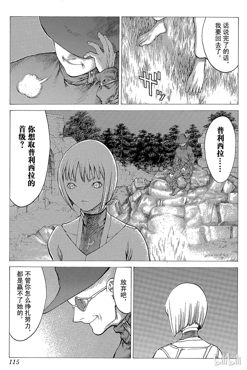 《大剑》漫画最新章节25 斩杀者们Ⅰ免费下拉式在线观看章节第【15】张图片