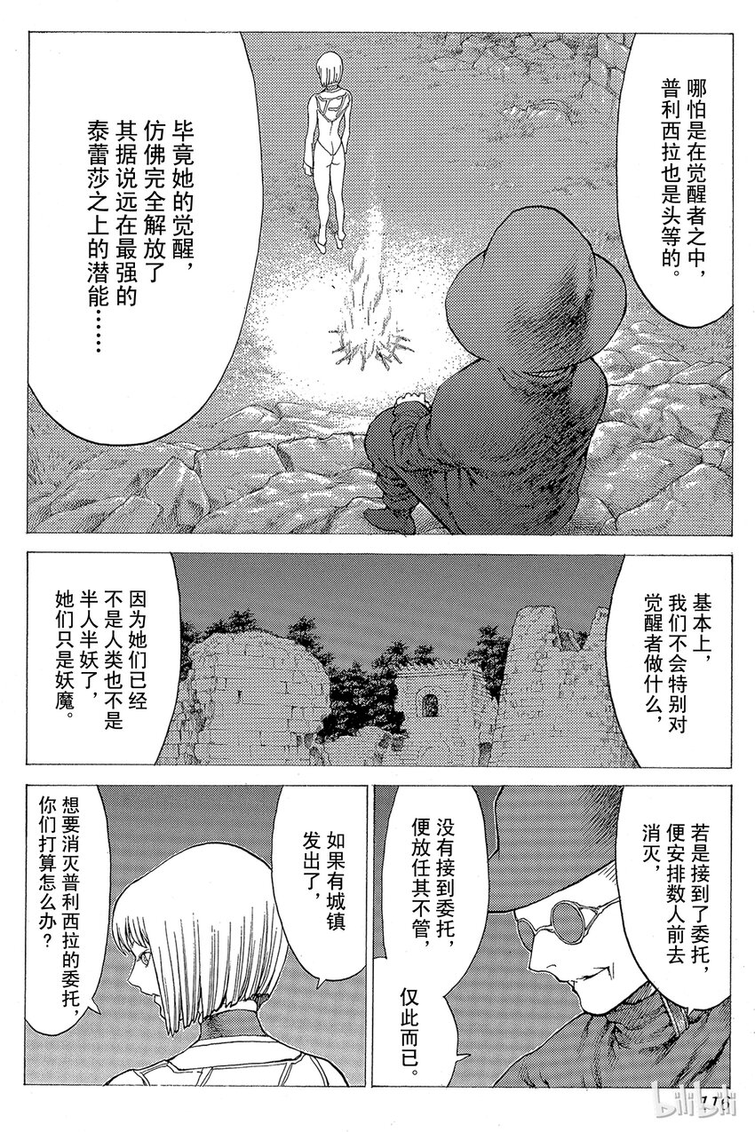 《大剑》漫画最新章节25 斩杀者们Ⅰ免费下拉式在线观看章节第【16】张图片