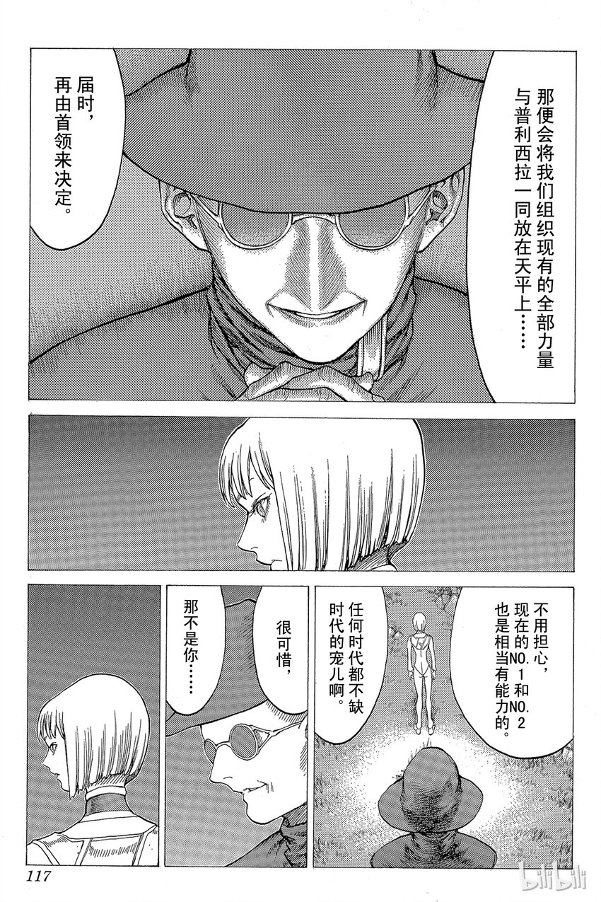 《大剑》漫画最新章节25 斩杀者们Ⅰ免费下拉式在线观看章节第【17】张图片