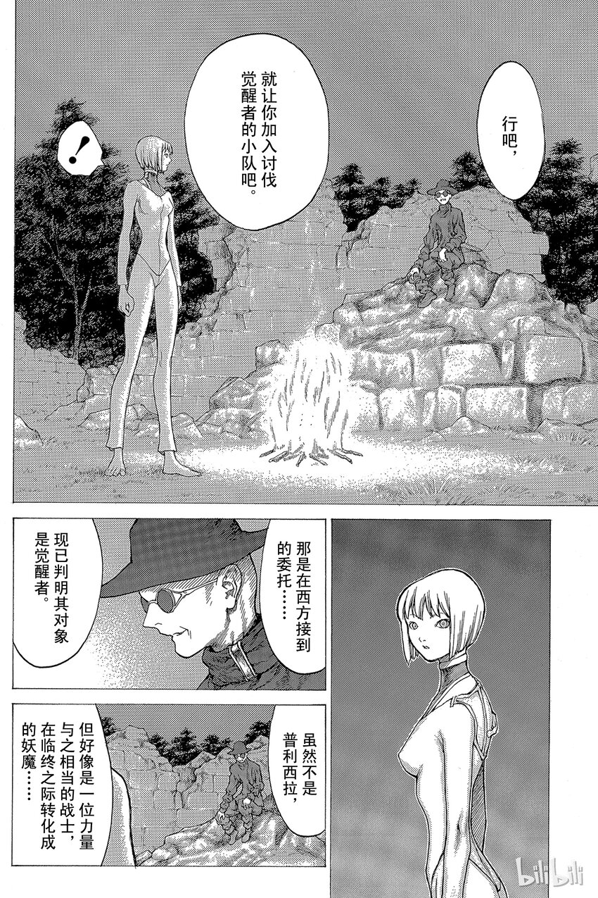 《大剑》漫画最新章节25 斩杀者们Ⅰ免费下拉式在线观看章节第【18】张图片