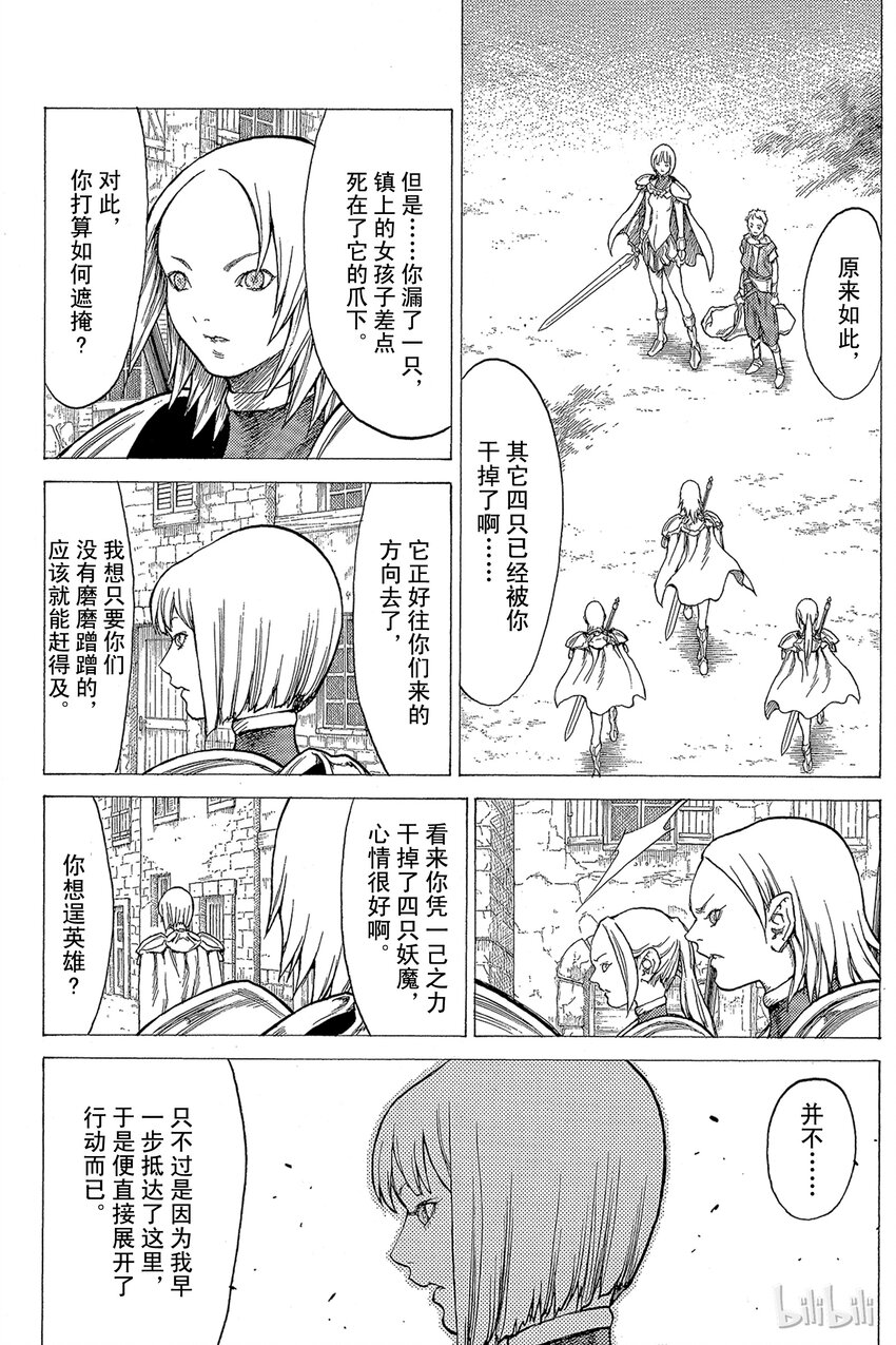 《大剑》漫画最新章节25 斩杀者们Ⅰ免费下拉式在线观看章节第【9】张图片