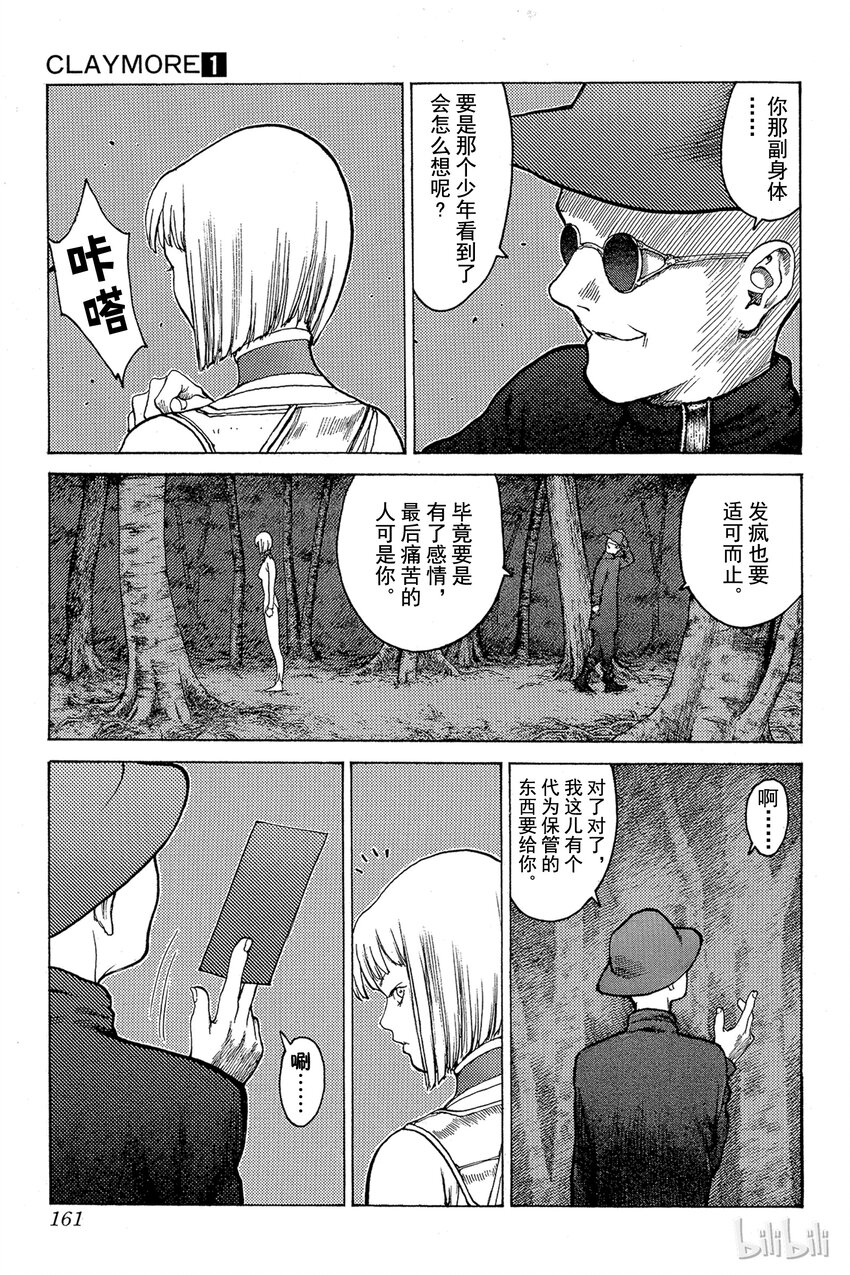 《大剑》漫画最新章节04 黑之书免费下拉式在线观看章节第【13】张图片