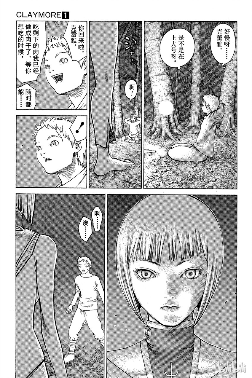 《大剑》漫画最新章节04 黑之书免费下拉式在线观看章节第【17】张图片