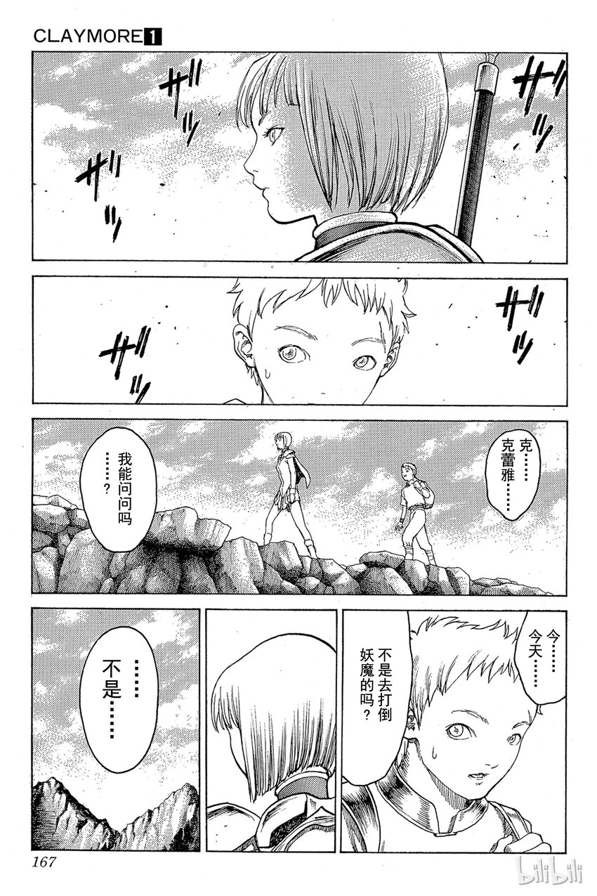 《大剑》漫画最新章节04 黑之书免费下拉式在线观看章节第【19】张图片