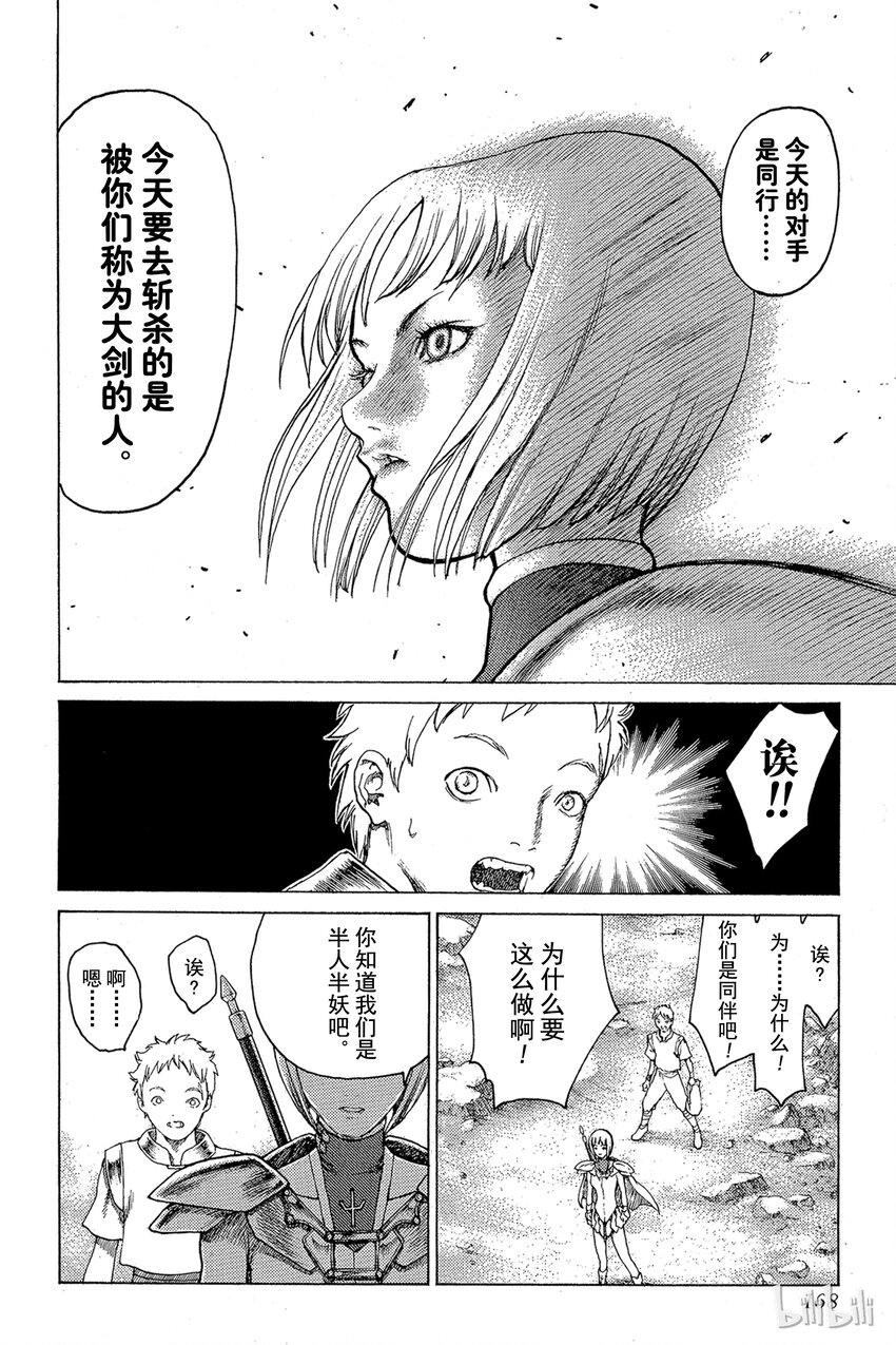 《大剑》漫画最新章节04 黑之书免费下拉式在线观看章节第【20】张图片