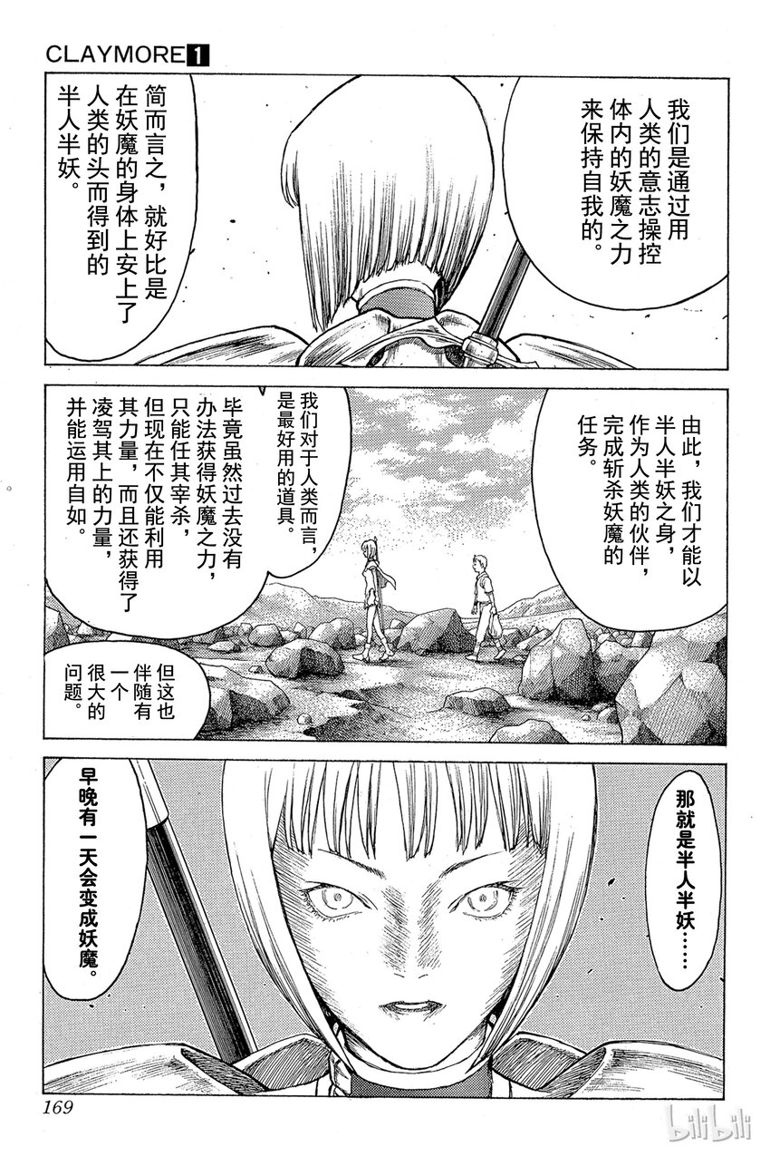 《大剑》漫画最新章节04 黑之书免费下拉式在线观看章节第【21】张图片