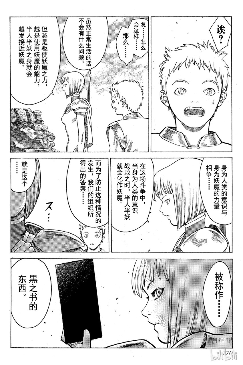 《大剑》漫画最新章节04 黑之书免费下拉式在线观看章节第【22】张图片