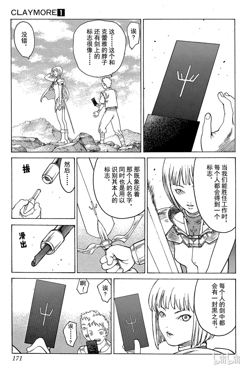 《大剑》漫画最新章节04 黑之书免费下拉式在线观看章节第【23】张图片