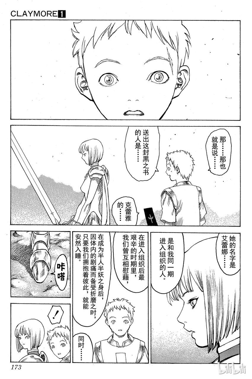 《大剑》漫画最新章节04 黑之书免费下拉式在线观看章节第【25】张图片