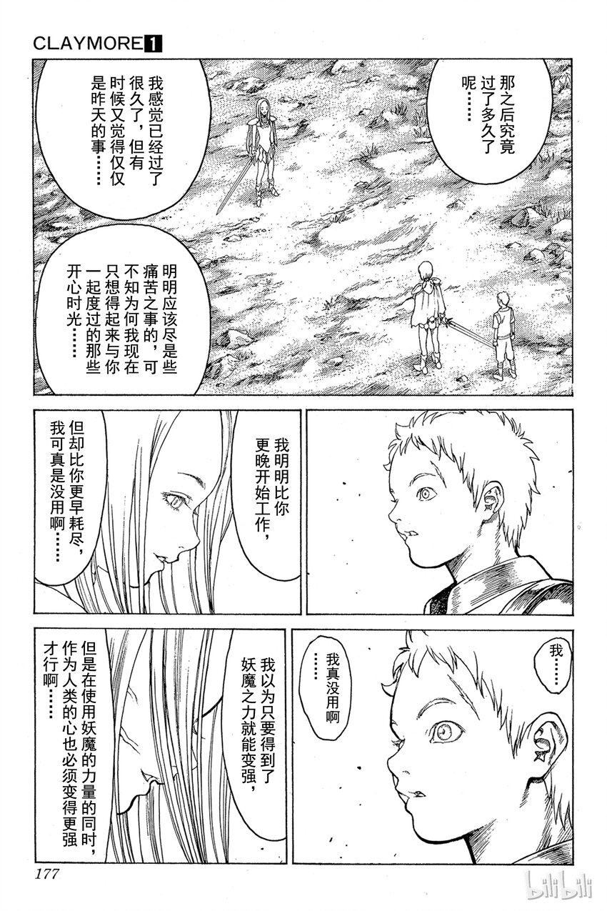 《大剑》漫画最新章节04 黑之书免费下拉式在线观看章节第【29】张图片