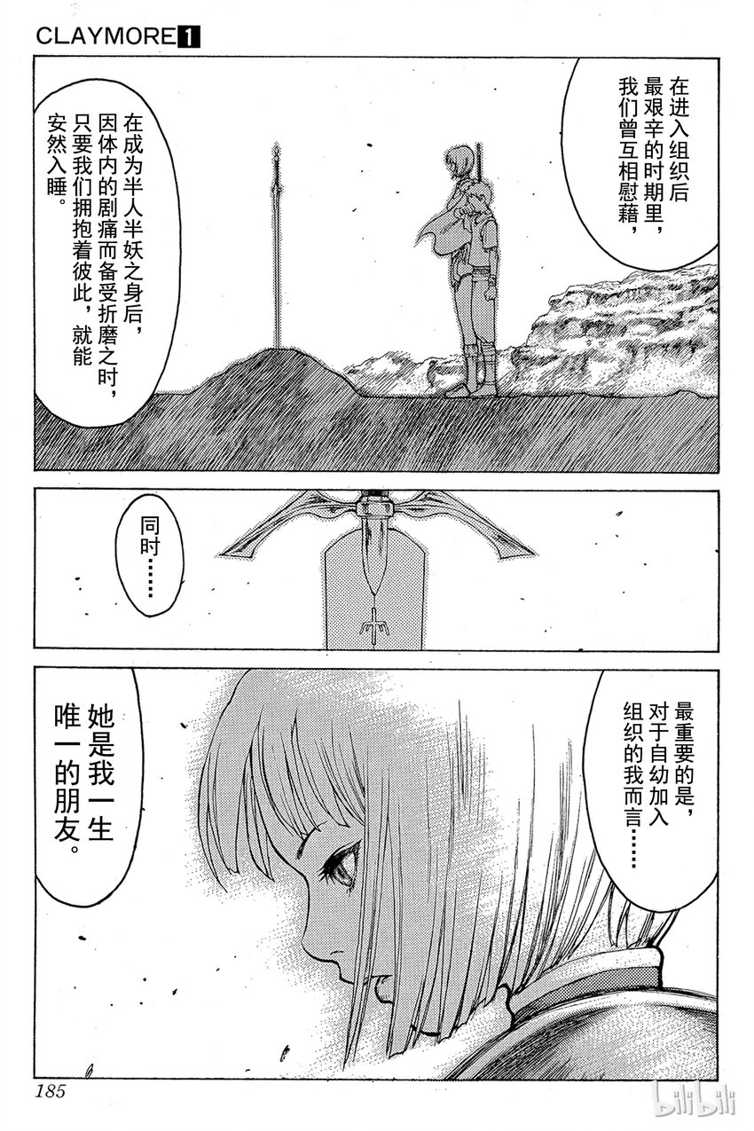 《大剑》漫画最新章节04 黑之书免费下拉式在线观看章节第【37】张图片