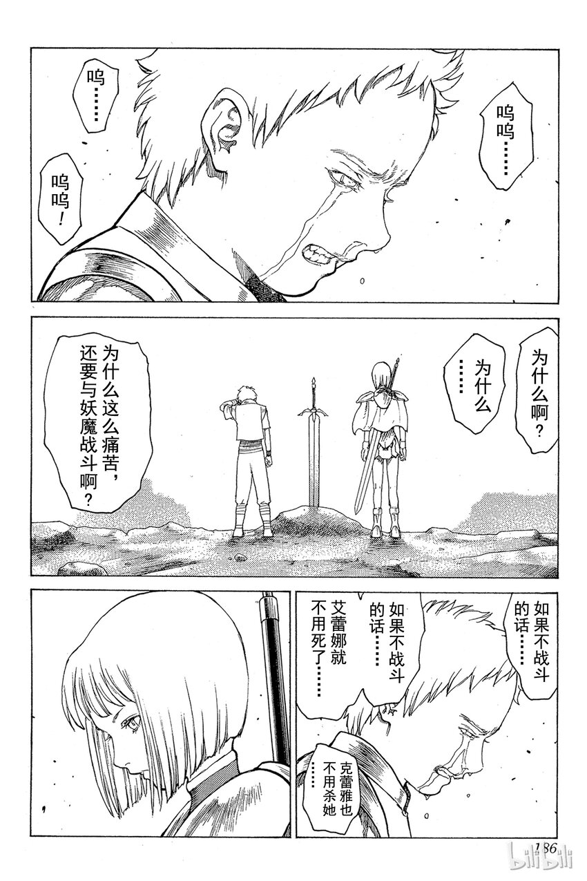 《大剑》漫画最新章节04 黑之书免费下拉式在线观看章节第【38】张图片