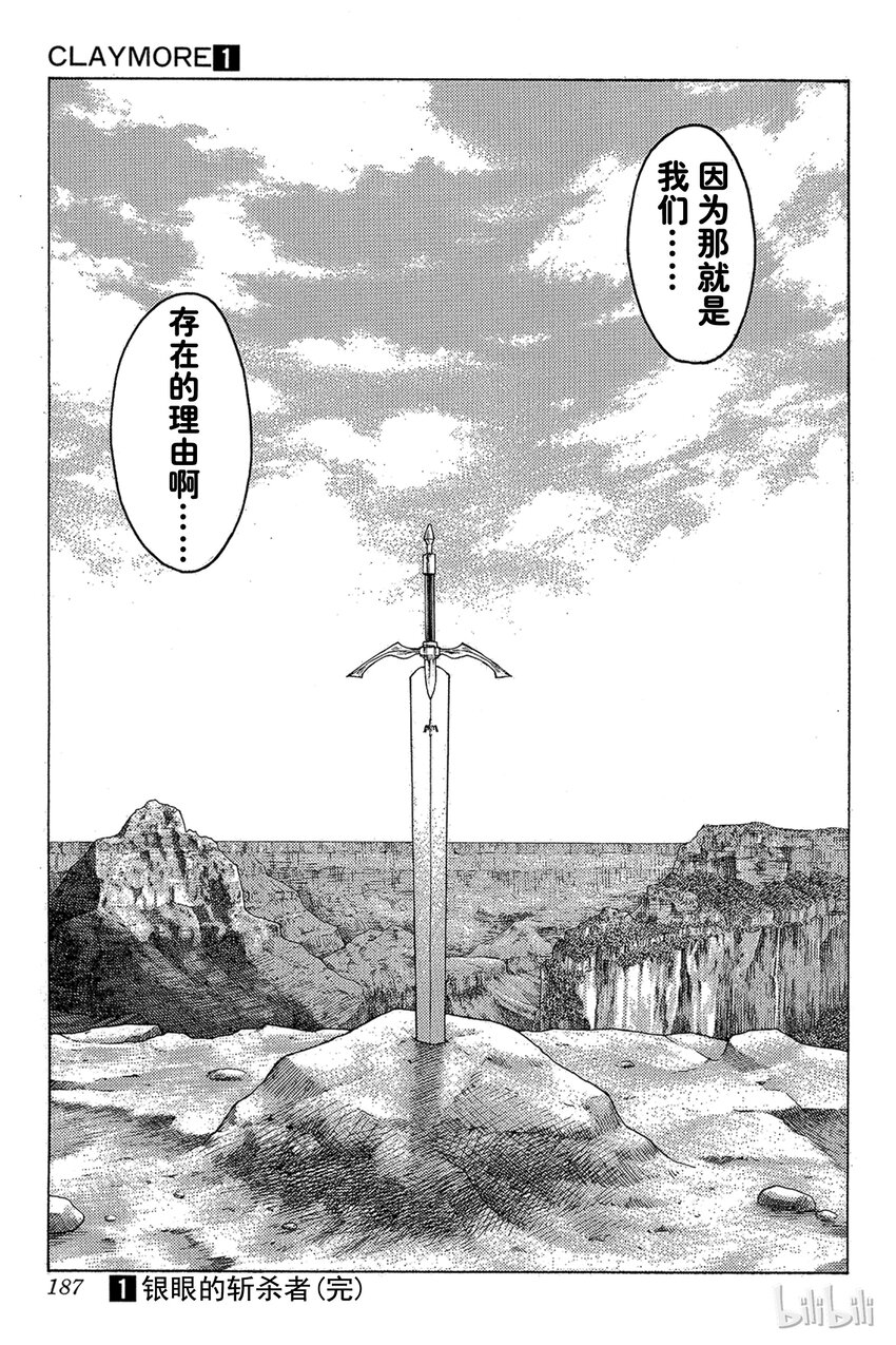 《大剑》漫画最新章节04 黑之书免费下拉式在线观看章节第【39】张图片