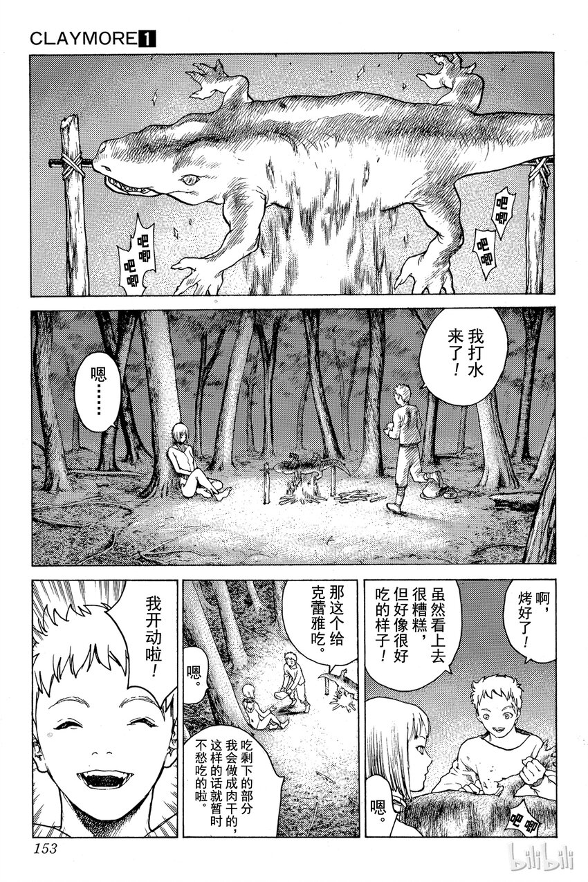 《大剑》漫画最新章节04 黑之书免费下拉式在线观看章节第【5】张图片