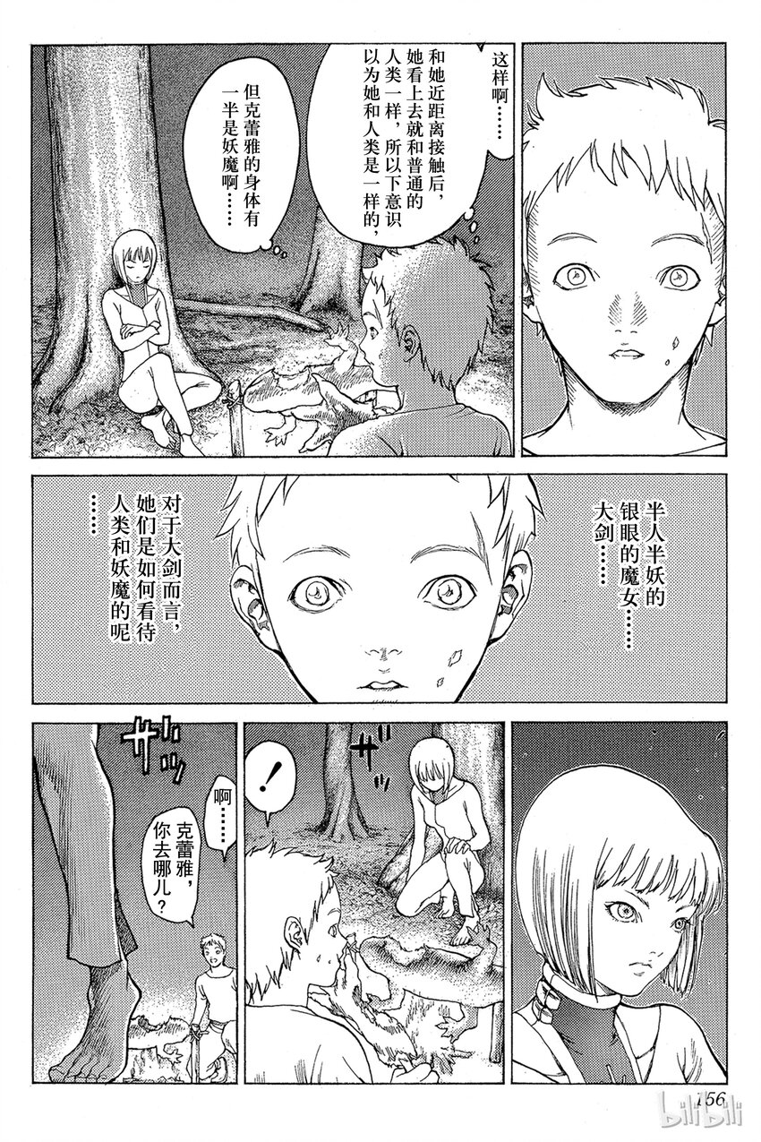 《大剑》漫画最新章节04 黑之书免费下拉式在线观看章节第【8】张图片