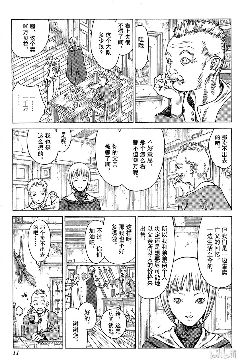 《大剑》漫画最新章节05 桃源的黑暗Ⅰ免费下拉式在线观看章节第【10】张图片