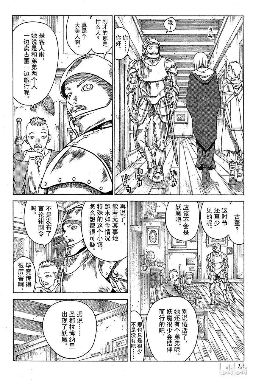 《大剑》漫画最新章节05 桃源的黑暗Ⅰ免费下拉式在线观看章节第【11】张图片