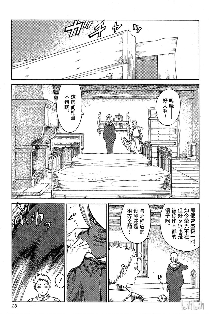 《大剑》漫画最新章节05 桃源的黑暗Ⅰ免费下拉式在线观看章节第【12】张图片