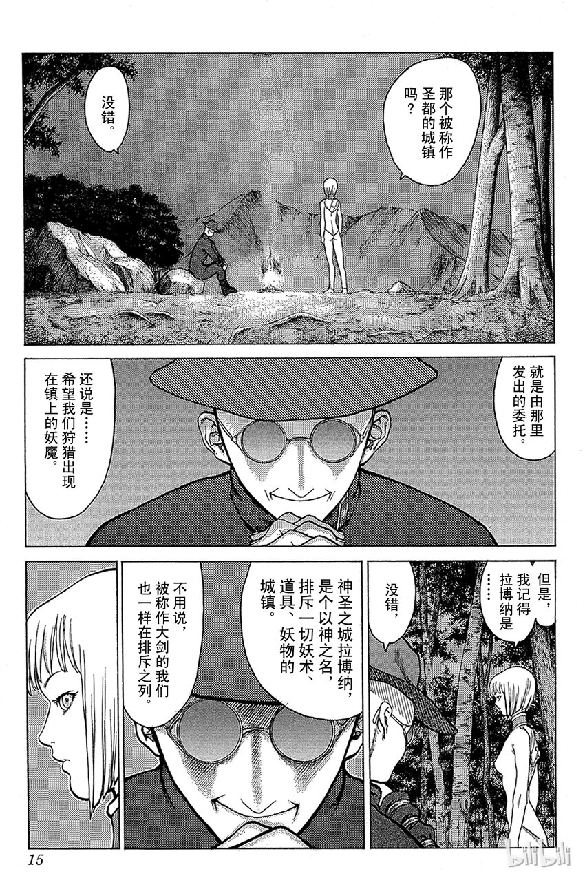 《大剑》漫画最新章节05 桃源的黑暗Ⅰ免费下拉式在线观看章节第【14】张图片