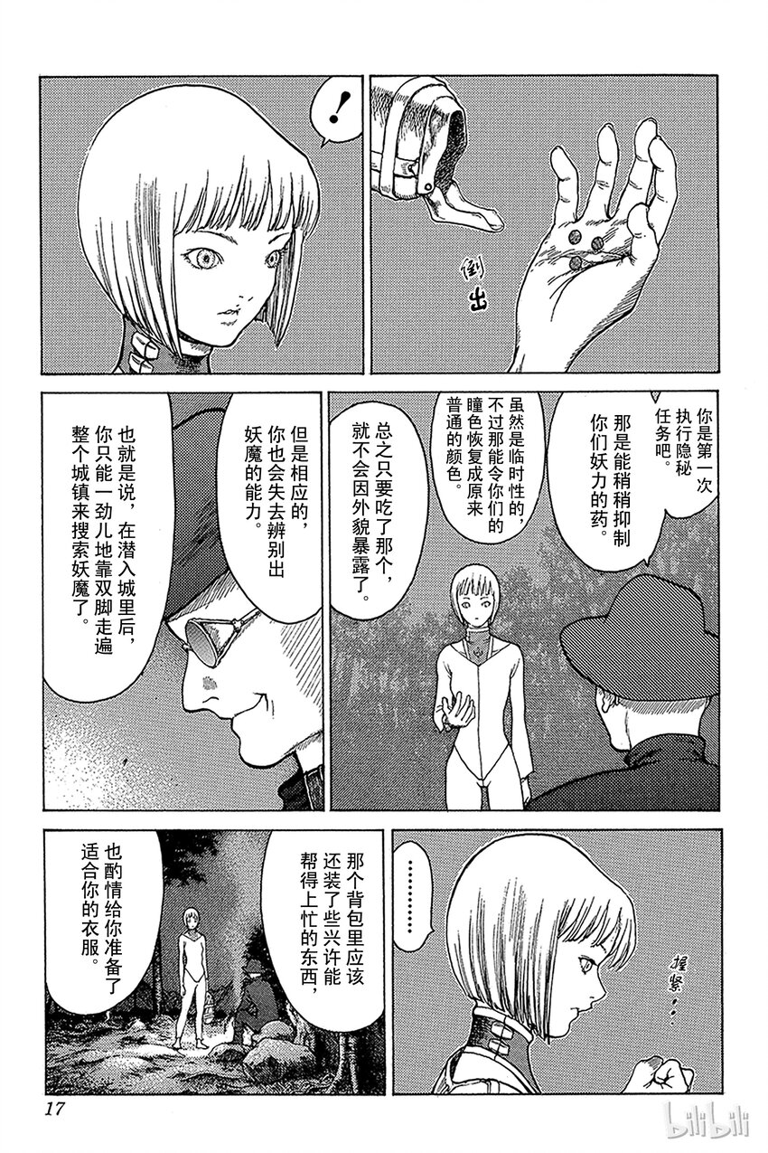 《大剑》漫画最新章节05 桃源的黑暗Ⅰ免费下拉式在线观看章节第【16】张图片