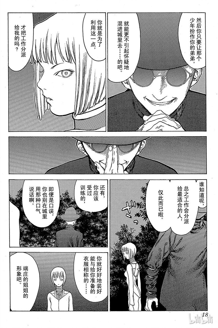 《大剑》漫画最新章节05 桃源的黑暗Ⅰ免费下拉式在线观看章节第【17】张图片