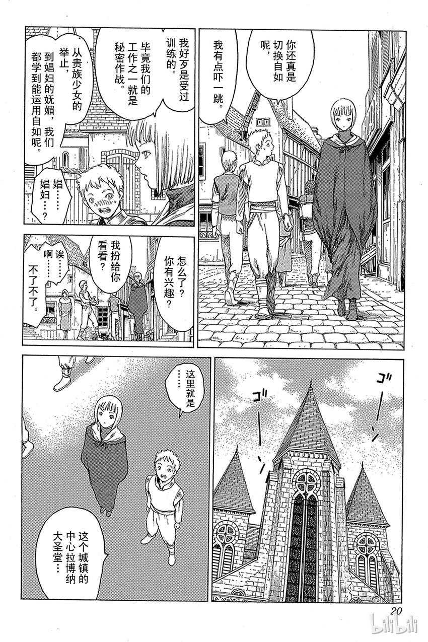 《大剑》漫画最新章节05 桃源的黑暗Ⅰ免费下拉式在线观看章节第【19】张图片