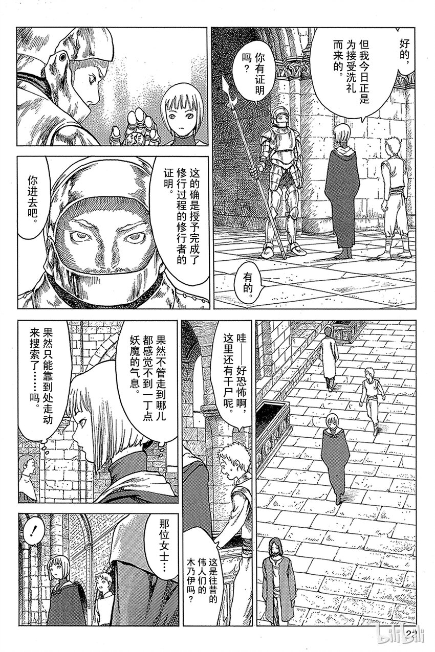 《大剑》漫画最新章节05 桃源的黑暗Ⅰ免费下拉式在线观看章节第【21】张图片