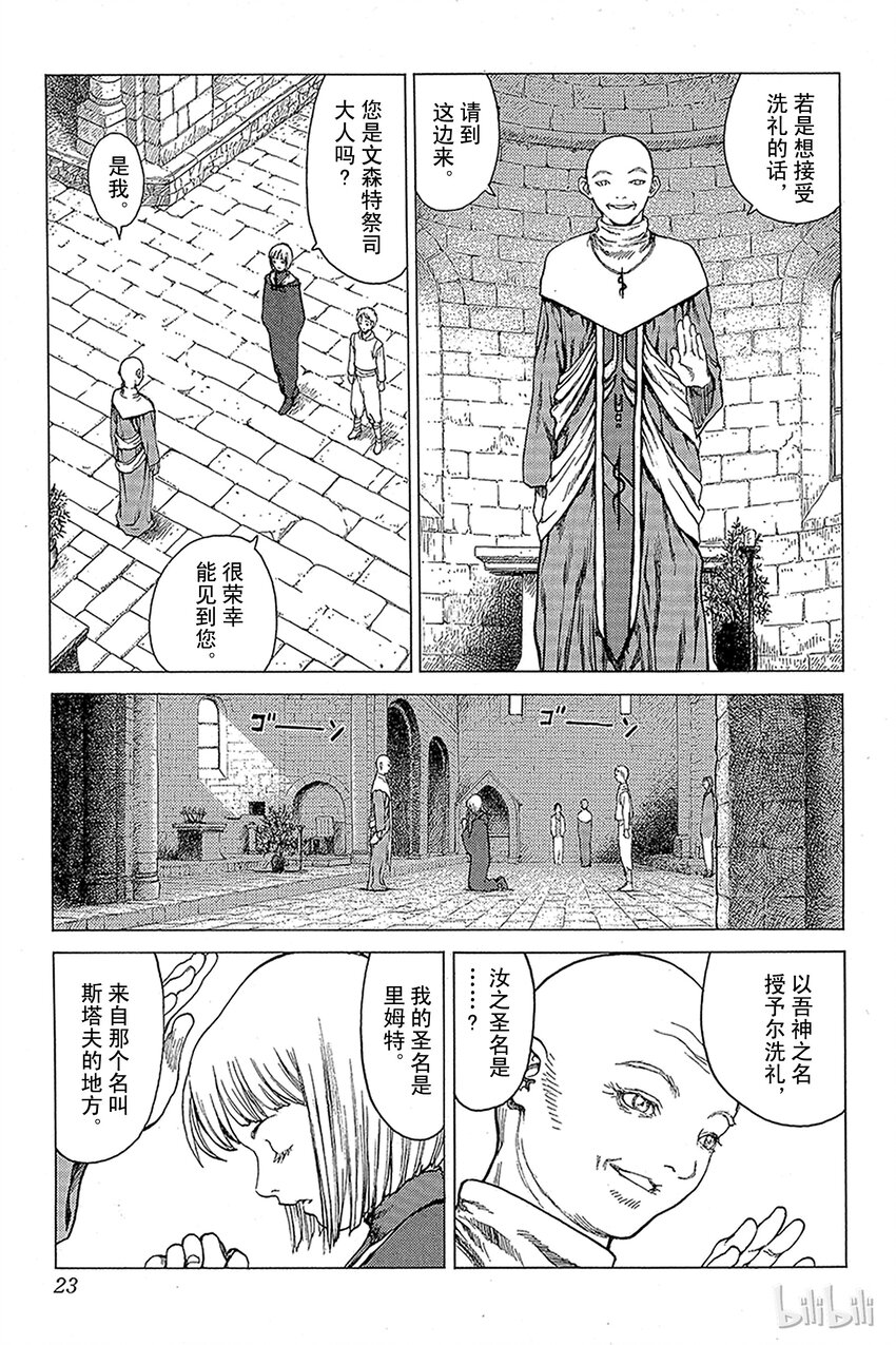 《大剑》漫画最新章节05 桃源的黑暗Ⅰ免费下拉式在线观看章节第【22】张图片