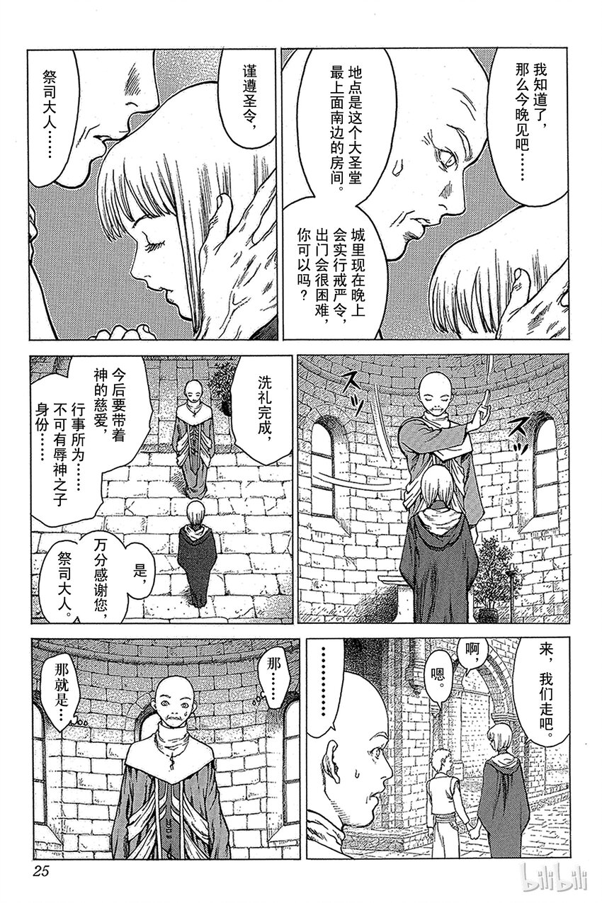 《大剑》漫画最新章节05 桃源的黑暗Ⅰ免费下拉式在线观看章节第【24】张图片