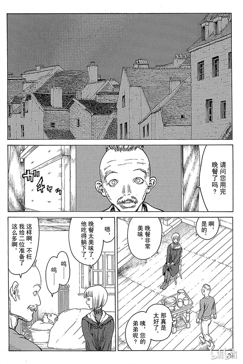 《大剑》漫画最新章节05 桃源的黑暗Ⅰ免费下拉式在线观看章节第【25】张图片