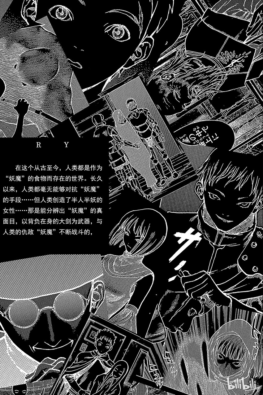 《大剑》漫画最新章节05 桃源的黑暗Ⅰ免费下拉式在线观看章节第【3】张图片