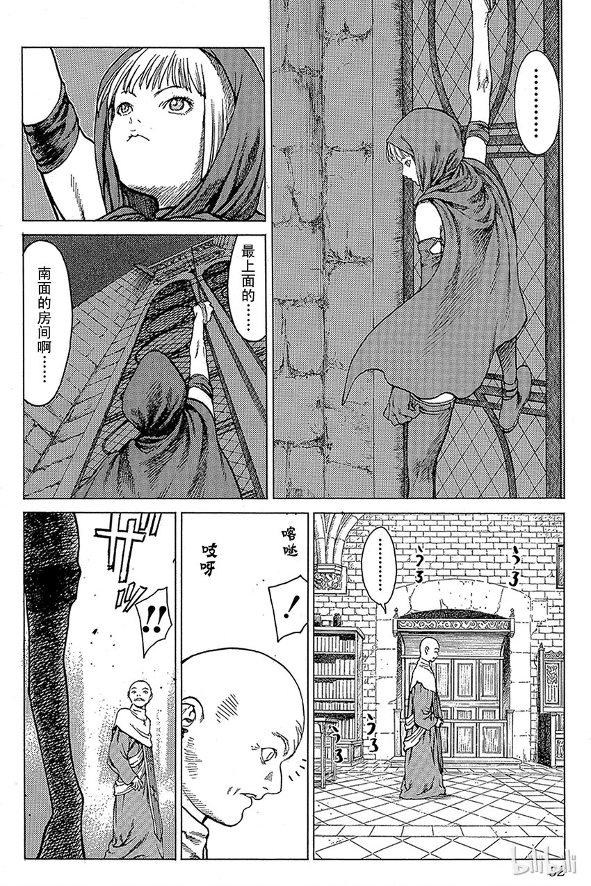 《大剑》漫画最新章节05 桃源的黑暗Ⅰ免费下拉式在线观看章节第【31】张图片