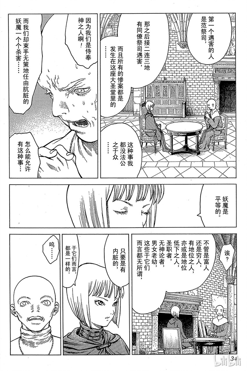 《大剑》漫画最新章节05 桃源的黑暗Ⅰ免费下拉式在线观看章节第【33】张图片