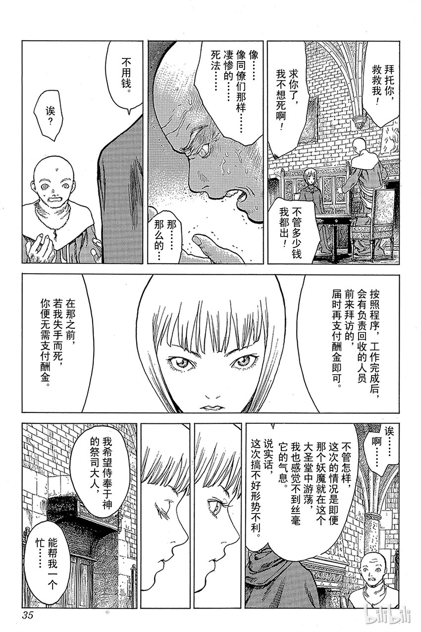 《大剑》漫画最新章节05 桃源的黑暗Ⅰ免费下拉式在线观看章节第【34】张图片