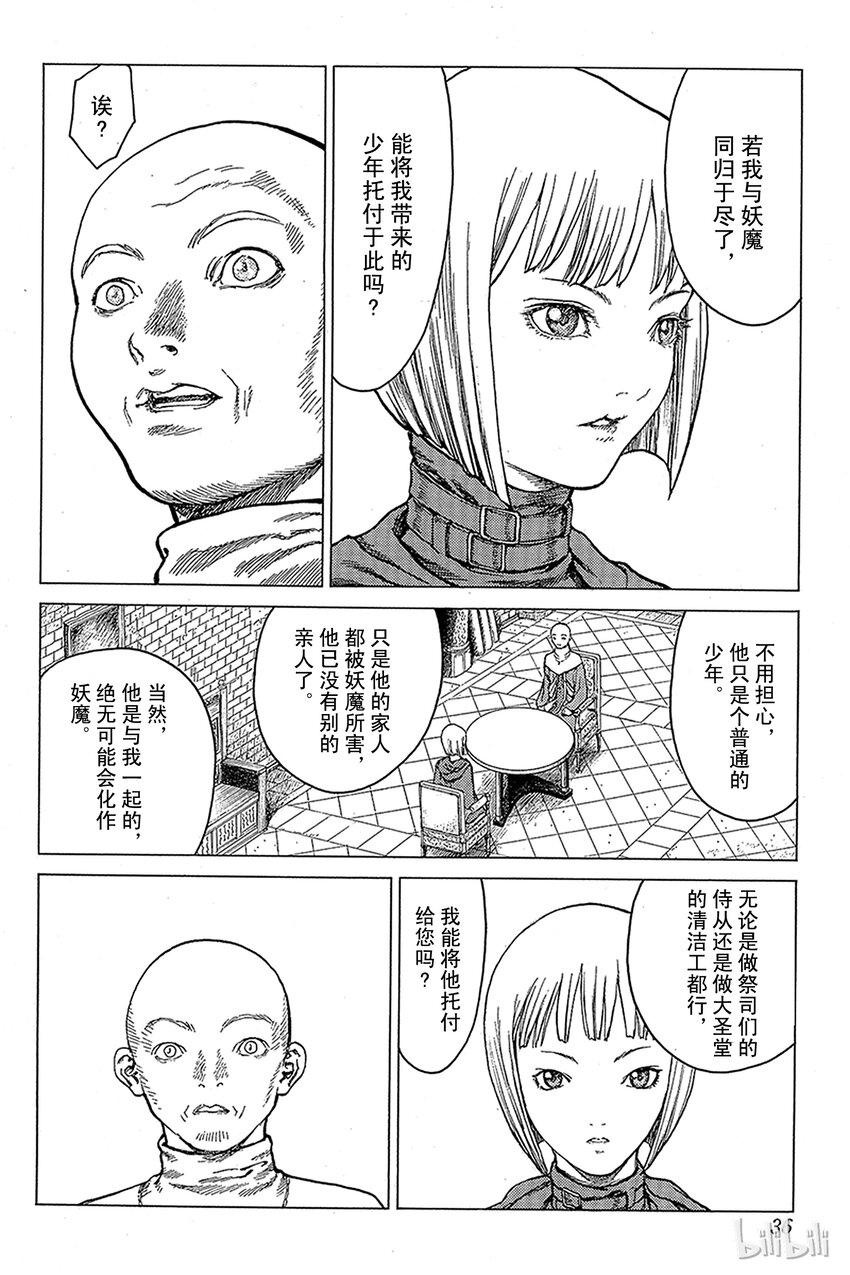 《大剑》漫画最新章节05 桃源的黑暗Ⅰ免费下拉式在线观看章节第【35】张图片