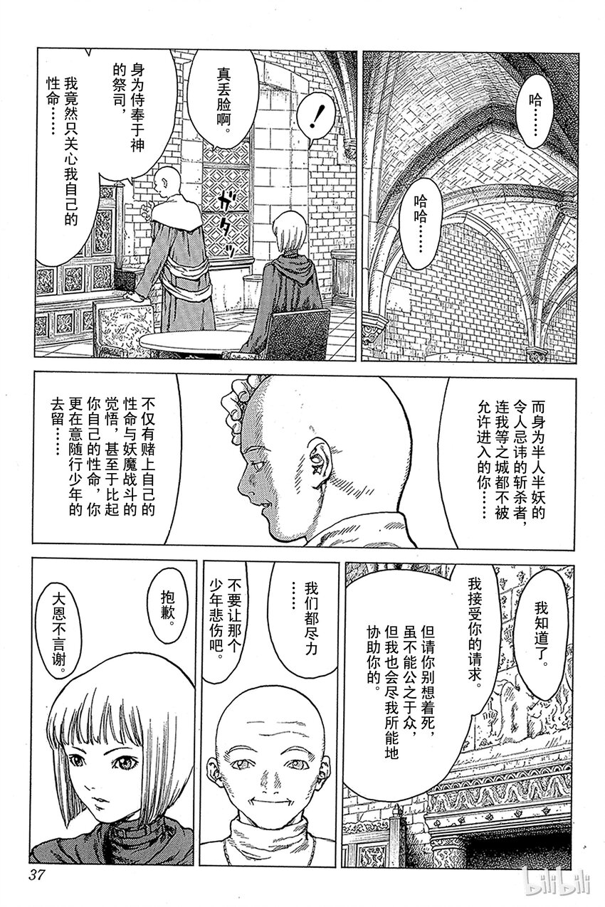 《大剑》漫画最新章节05 桃源的黑暗Ⅰ免费下拉式在线观看章节第【36】张图片