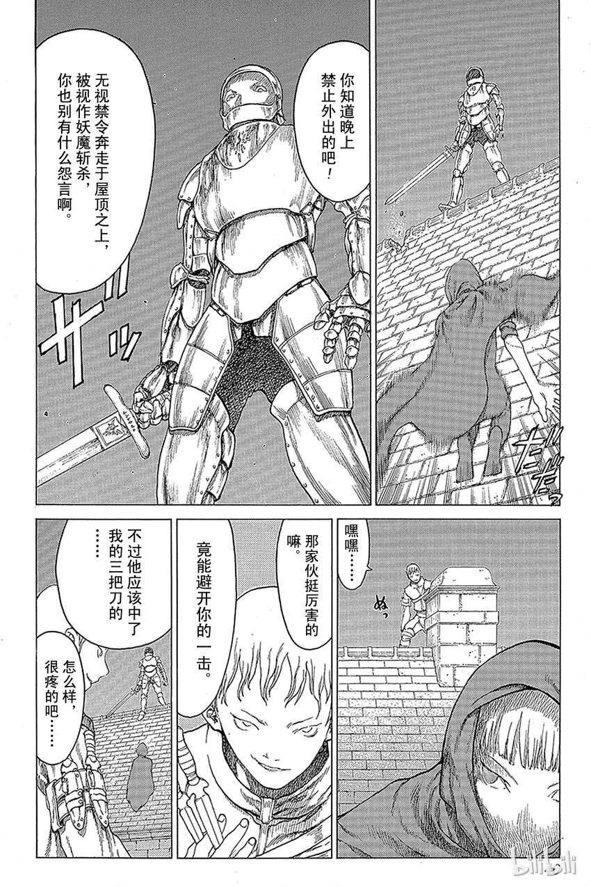 《大剑》漫画最新章节05 桃源的黑暗Ⅰ免费下拉式在线观看章节第【39】张图片