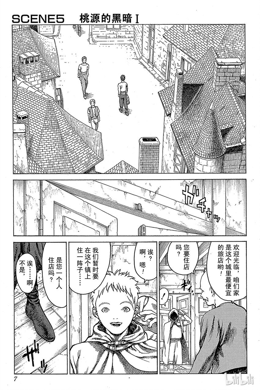 《大剑》漫画最新章节05 桃源的黑暗Ⅰ免费下拉式在线观看章节第【6】张图片