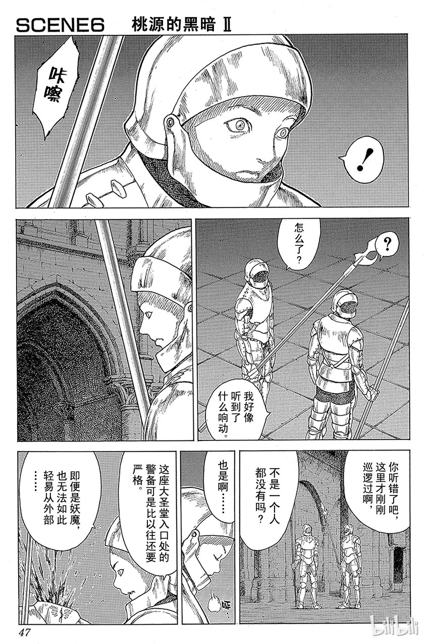 《大剑》漫画最新章节06 桃源的黑暗Ⅱ免费下拉式在线观看章节第【1】张图片