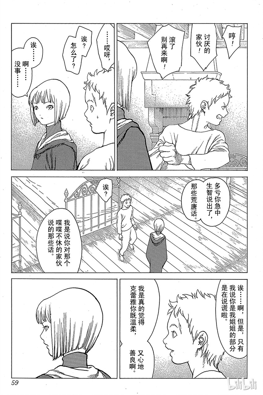 《大剑》漫画最新章节06 桃源的黑暗Ⅱ免费下拉式在线观看章节第【13】张图片