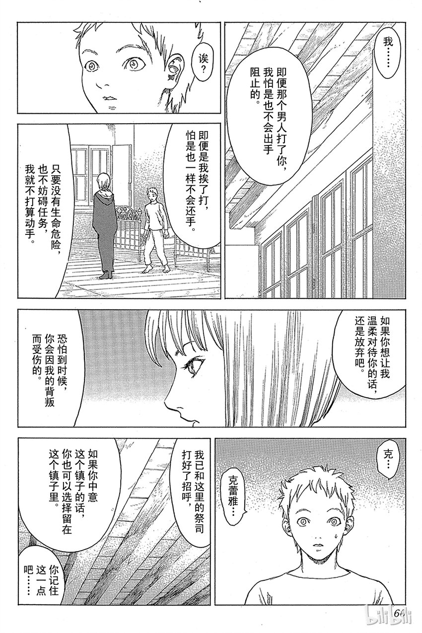 《大剑》漫画最新章节06 桃源的黑暗Ⅱ免费下拉式在线观看章节第【14】张图片