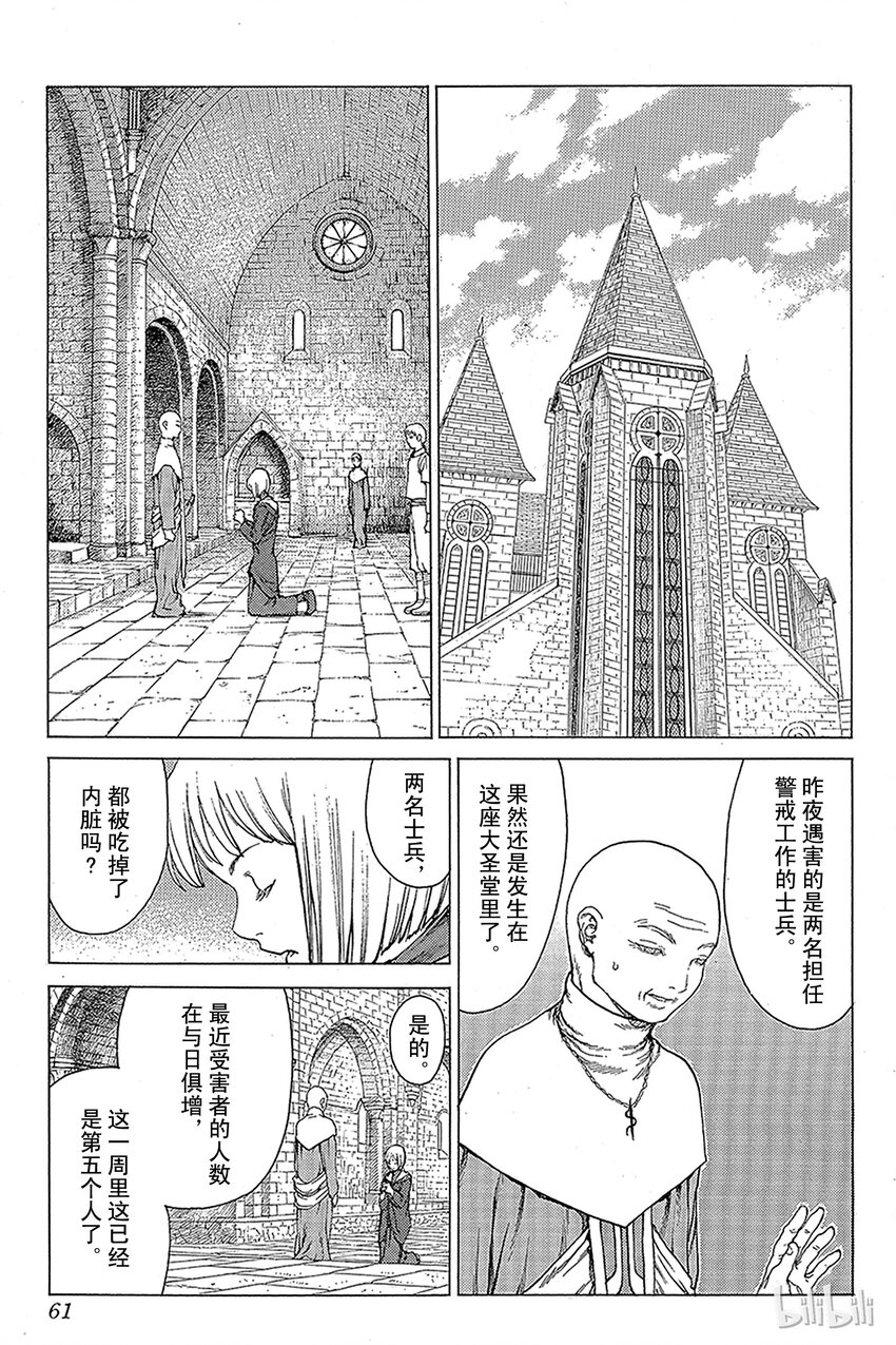 《大剑》漫画最新章节06 桃源的黑暗Ⅱ免费下拉式在线观看章节第【15】张图片