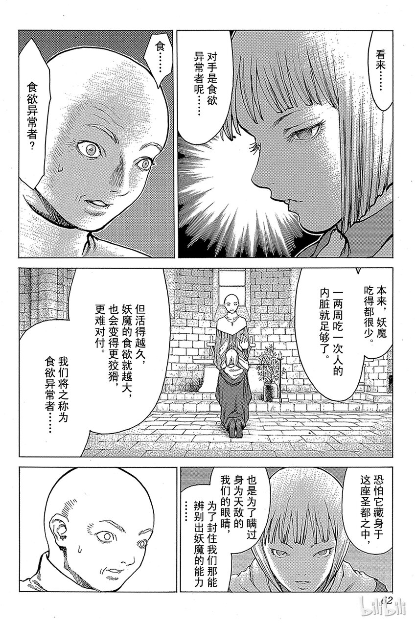 《大剑》漫画最新章节06 桃源的黑暗Ⅱ免费下拉式在线观看章节第【16】张图片