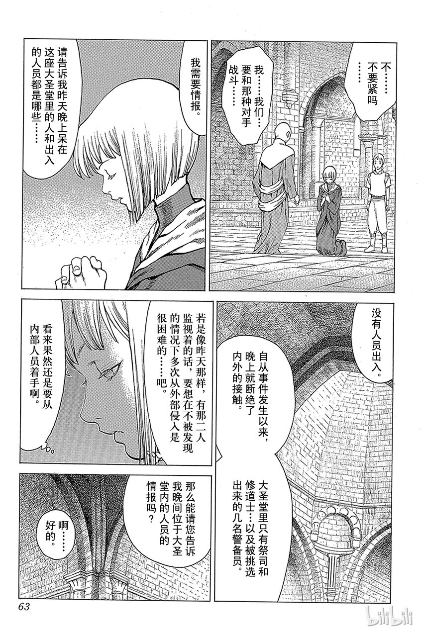 《大剑》漫画最新章节06 桃源的黑暗Ⅱ免费下拉式在线观看章节第【17】张图片