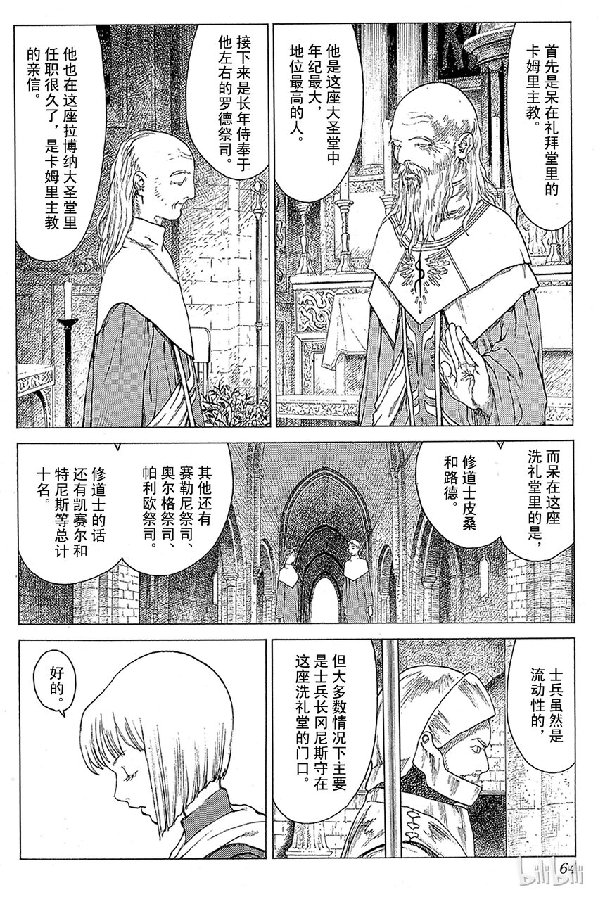 《大剑》漫画最新章节06 桃源的黑暗Ⅱ免费下拉式在线观看章节第【18】张图片