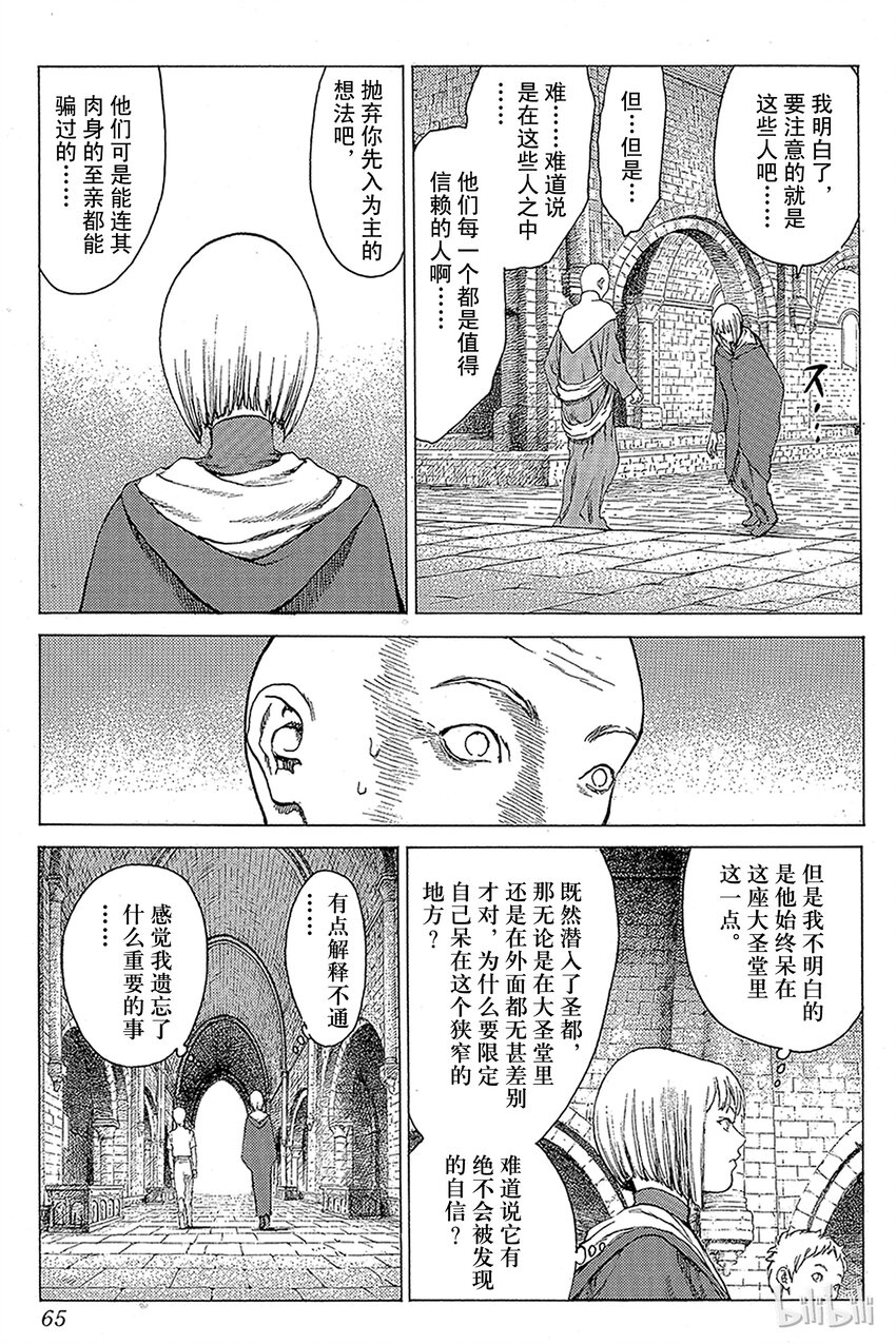 《大剑》漫画最新章节06 桃源的黑暗Ⅱ免费下拉式在线观看章节第【19】张图片